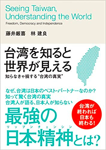 台湾を知ると世界が見える