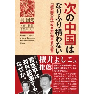 次の中国はなりふり構わない-「趙紫陽の政治改革案」起草者の証言